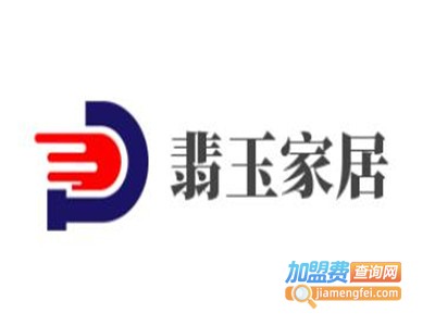 翡玉家居加盟费
