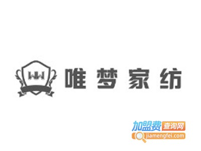 唯梦家纺加盟费