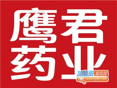 鹰君保健品加盟电话