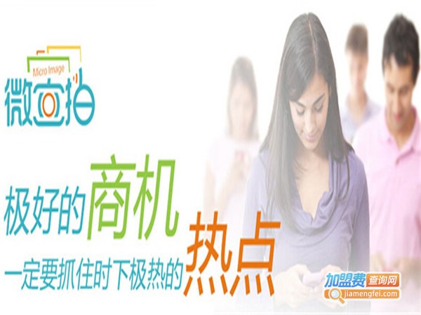微立拍营销互动终端机加盟门店