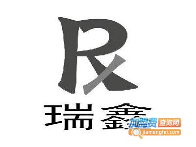 瑞鑫远红外电热理疗仪加盟费