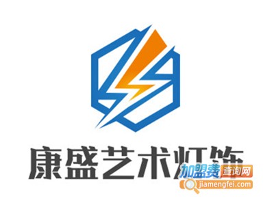 康盛艺术灯饰加盟费