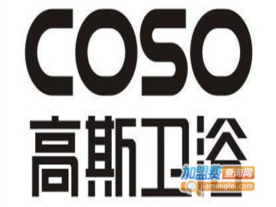 COSO高斯卫浴加盟费