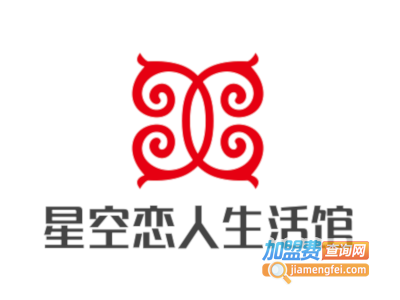 星空恋人生活馆加盟费