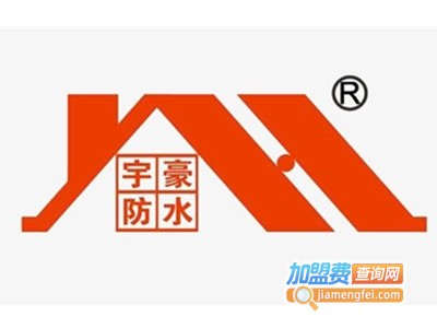 宇毫防水加盟费