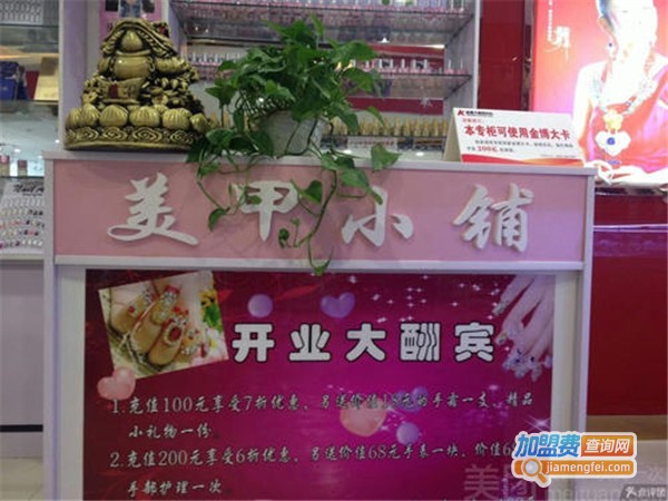 美派数码美甲小铺加盟门店