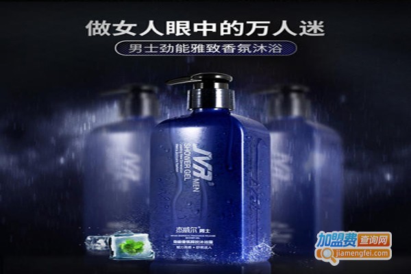 杰威尔化妆品加盟费