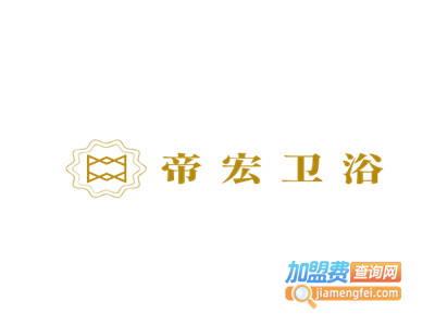 帝宏卫浴加盟费