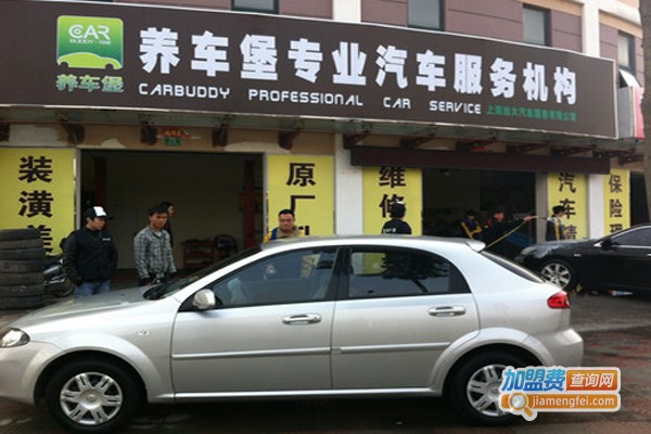 养车堡养车洗护加盟费