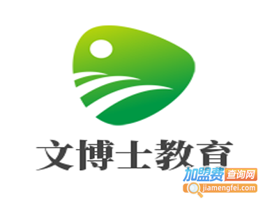 文博士教育加盟费