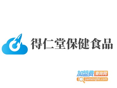 得仁堂保健食品加盟电话