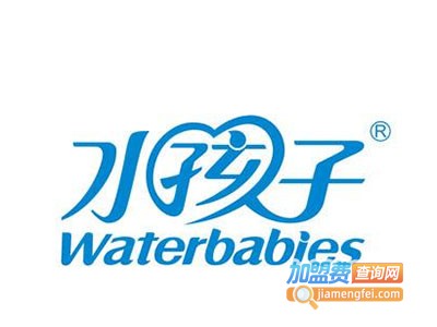 水孩子婴幼儿水育加盟费