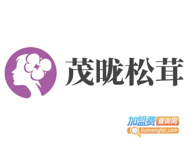 茂昽松茸加盟电话