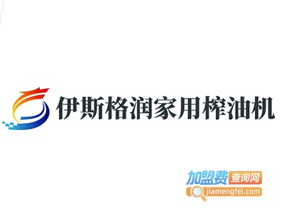 伊斯格润家用榨油机加盟费