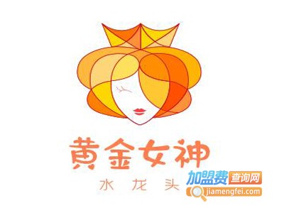黄金女神水龙头加盟