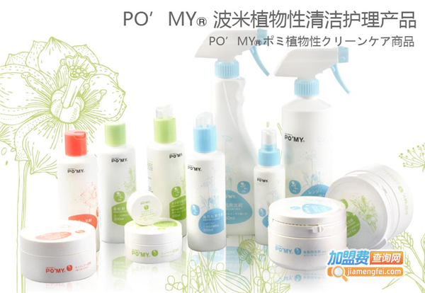 波米植物性洗涤用品加盟