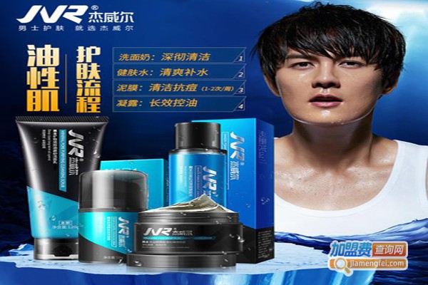 杰威尔化妆品加盟费
