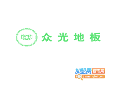 众光地板加盟费