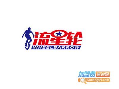 流星轮智能滑行器加盟费