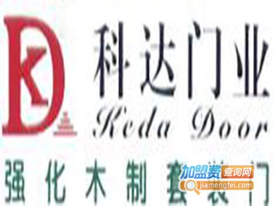 科达门业加盟费