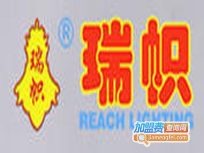 瑞帜灯饰加盟费