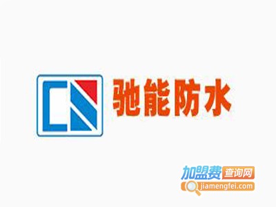 驰能海贝泥防水加盟