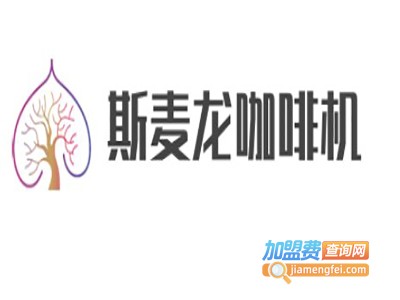 斯麦龙咖啡机加盟费