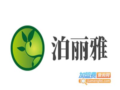 泊丽雅加盟电话