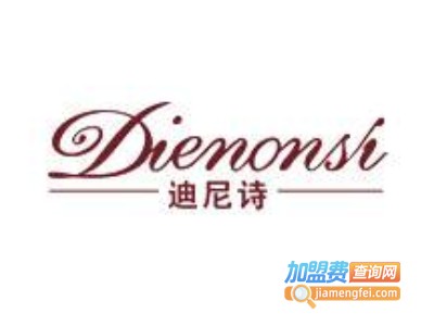 迪尼诗家纺加盟费