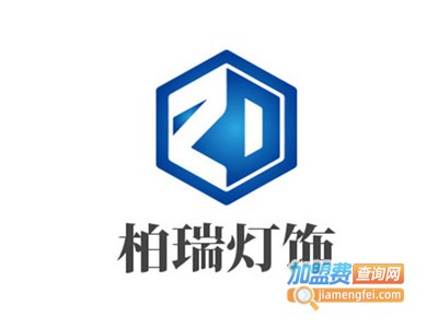柏瑞灯饰加盟费