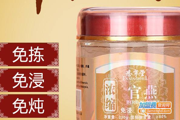 恩宁堂滋补品加盟费