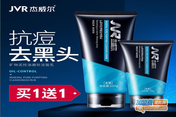 杰威尔化妆品加盟费