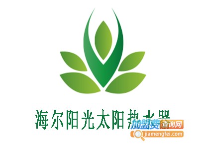海尔阳光太阳热水器加盟费