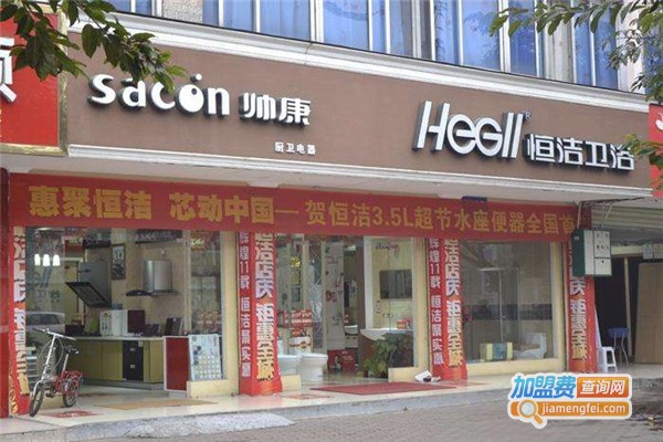 帅康卫浴加盟费