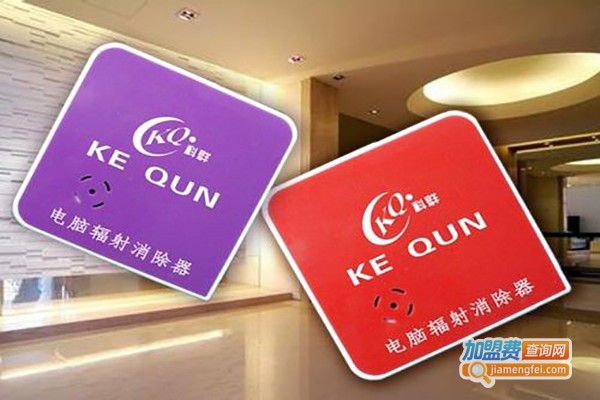 科群辐射消除仪加盟费