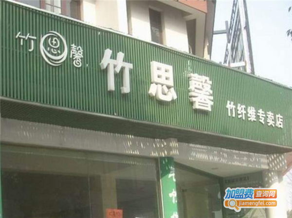 竹思馨家纺