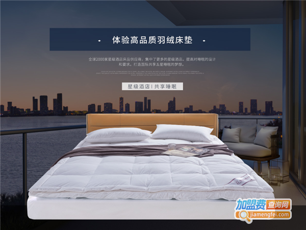 霞珍家纺加盟费