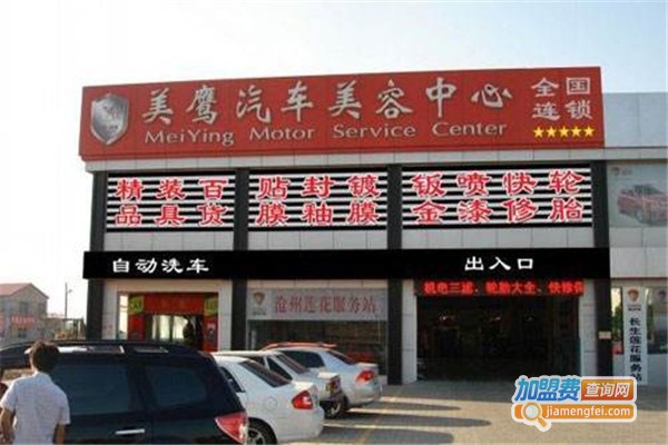 美鹰汽车服务加盟费