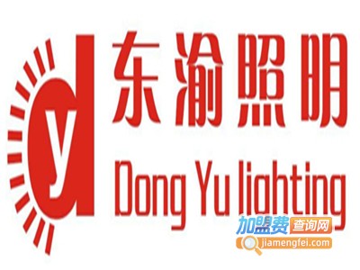东渝照明加盟费