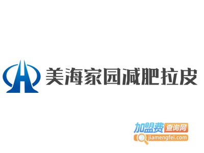 美海家园减肥拉皮加盟电话
