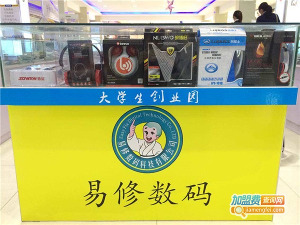 易修数码加盟费