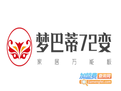 梦巴蒂72变家居万能板加盟费