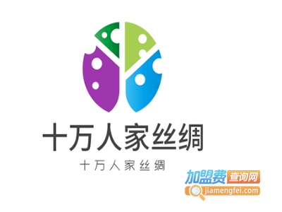 十万人家丝绸加盟费