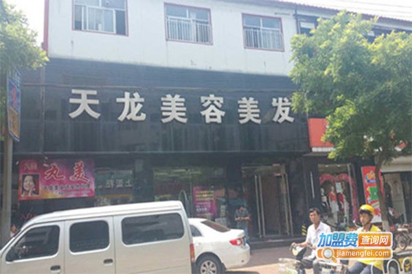 天龙美发加盟费