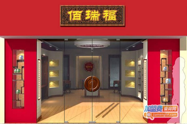 佰瑞福国医养生坊加盟费