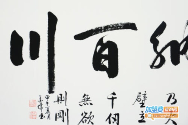 福寿堂字画