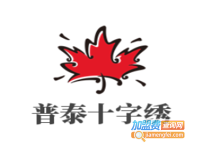 普泰十字绣加盟