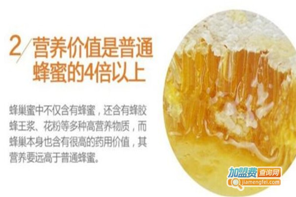 徽清堂1849蜂巢蜜加盟费