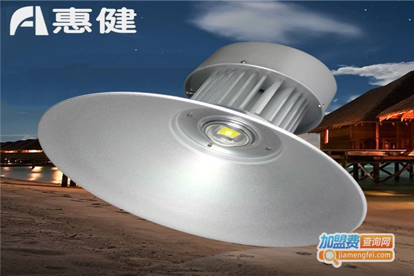 惠健照明加盟费