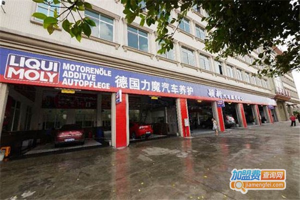 德国力魔汽车用品加盟费